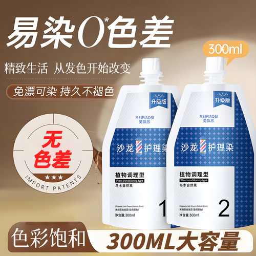 美飘思植物正品天然白沙龙染发膏