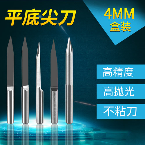4mm平低尖刀钨钢雕刻刀数控电脑数控雕刻机刀具锥度木雕浮雕刀