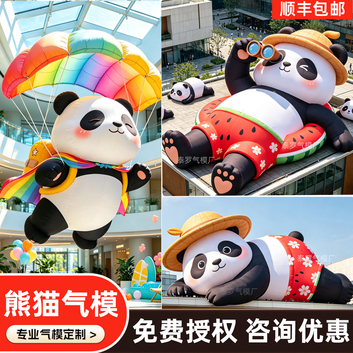 充气大熊猫国庆吉祥物气模定制