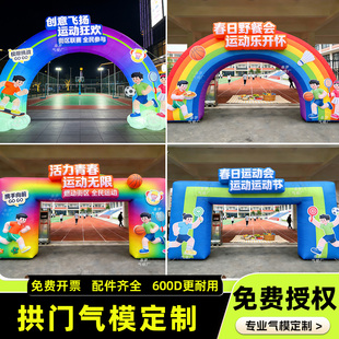 充气拱门定制开业庆典马拉松赛事幼儿园开学露营彩虹拱门卡通气模