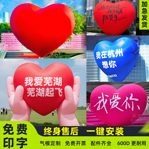 充气毛绒爱心气模情人节装饰美陈