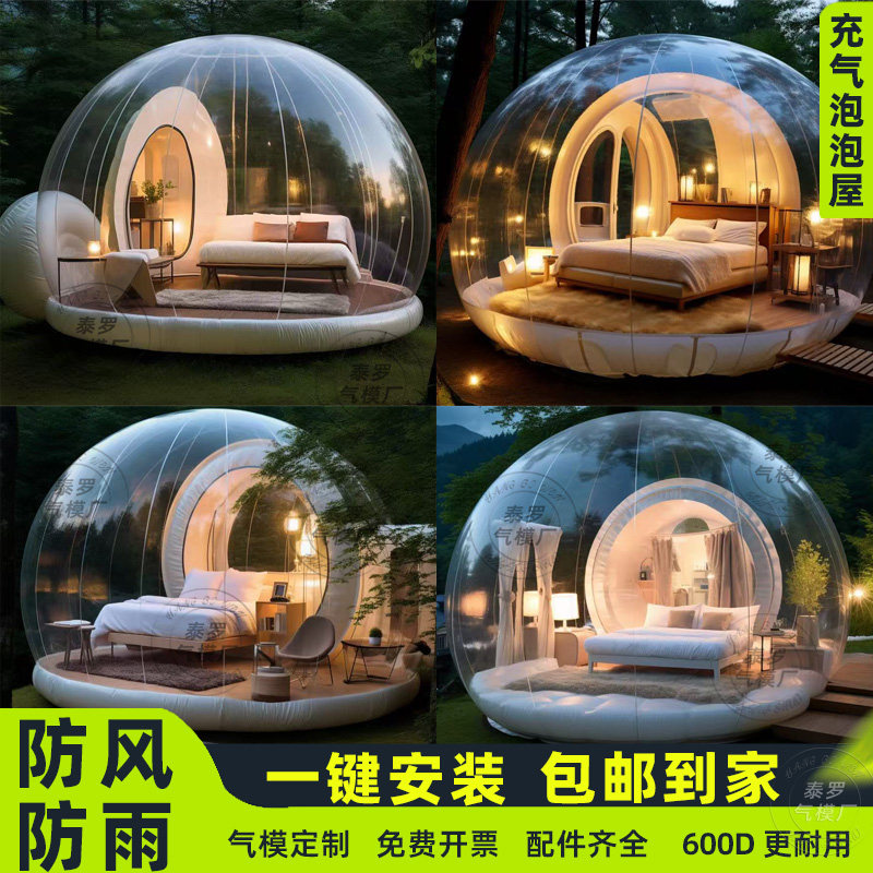 充气泡泡屋网红民宿露营透明帐篷