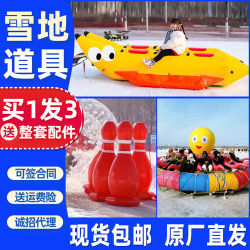 充气雪地香蕉船水上滚筒球保龄球