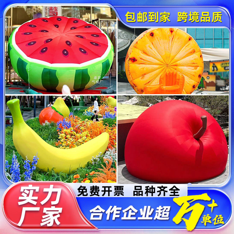 充气水果蔬菜气模西瓜菠萝草莓