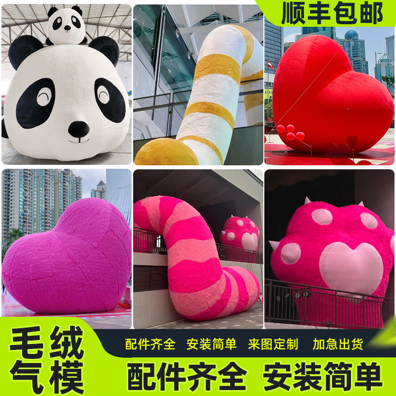 大型充气毛绒卡通爱心气模定制