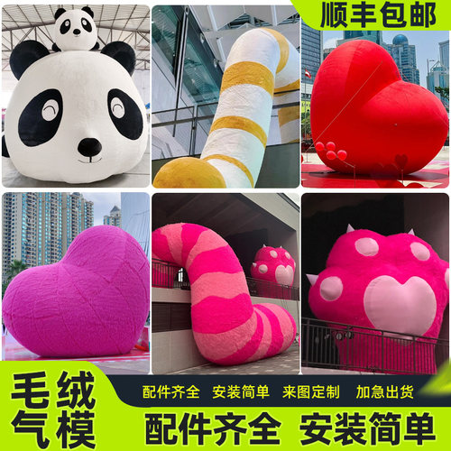 大型充气毛绒卡通爱心气模定制