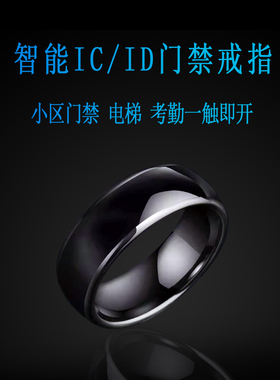 智能ICID戒指门禁卡CUID钥匙扣多功能9号电动车男原创设计NFC指环