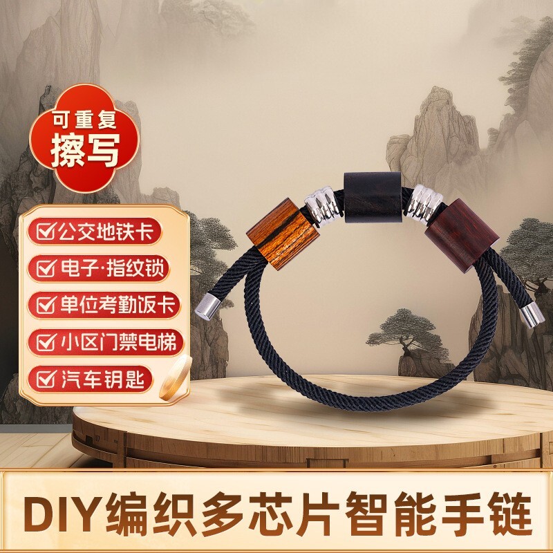 智能手链diy定制汽车nfc钥匙icID交通感应八达通卡檀珠编织手绳