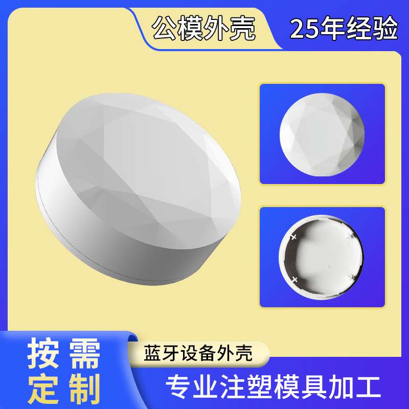 蓝牙信标电子设备定位塑料外壳公模智能仪器控制器防水外壳