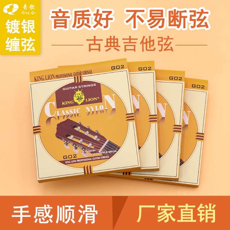 厂家直销G02古典吉他弦 吉它尼龙琴弦套弦吉他弦  一套6根琴弦