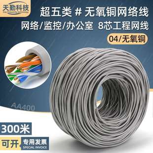 現貨超五類非屏蔽網線無氧銅電腦寬帶網絡線cat5e監控雙絞線300米