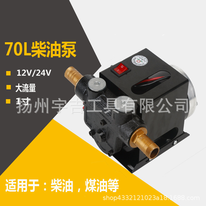 12v24v70L大功率柴油泵加油泵直流泵电动油泵加油机大流量油泵