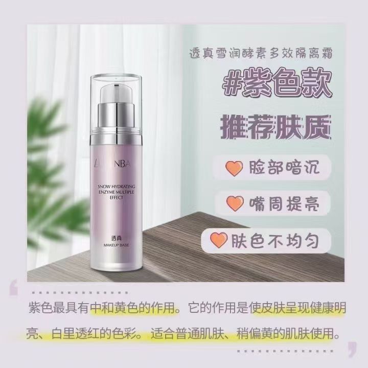 透真雪润酵素多效隔离霜提亮肤色遮瑕保湿妆前乳真空瓶包装40g图片