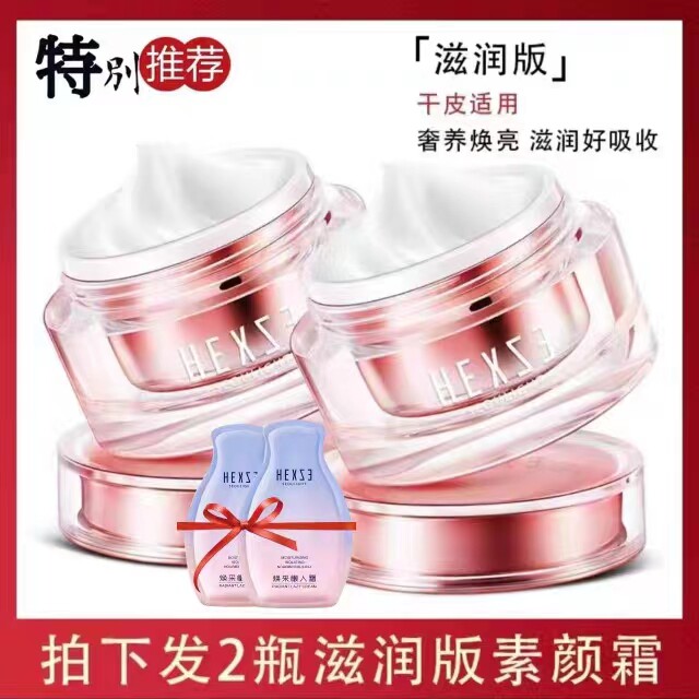 韩熙贞素颜霜50g 保湿提亮补乳液/面霜