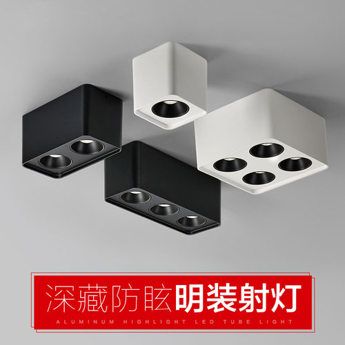 家用/商用铝材led防眩明装射灯