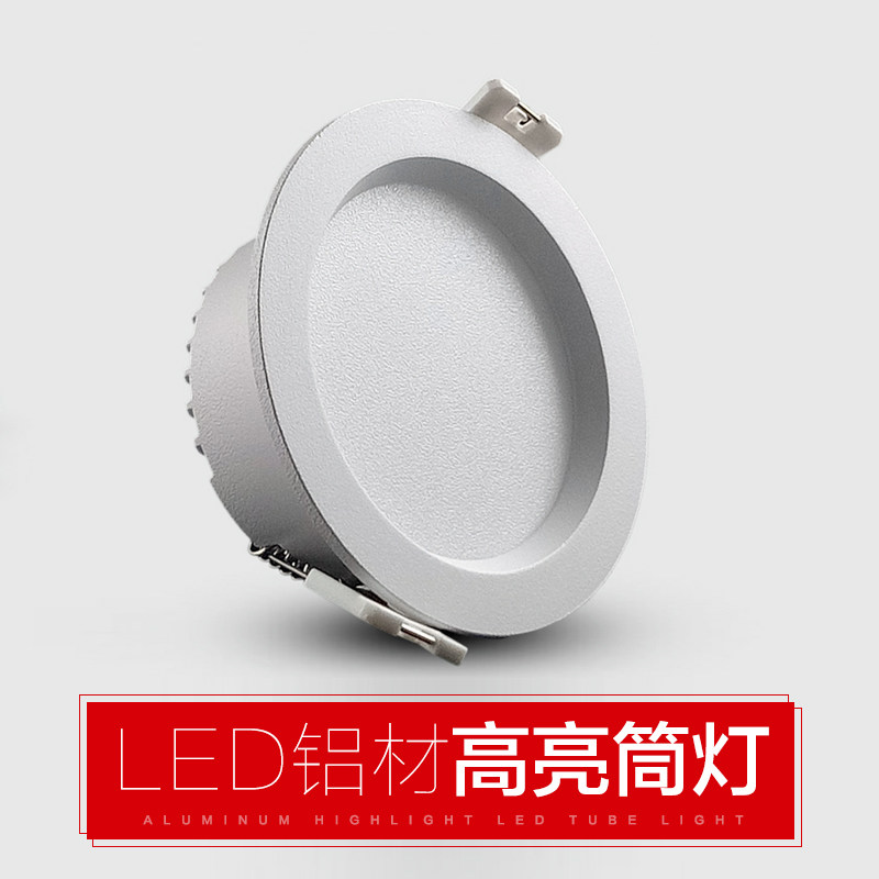 led筒灯2.5寸嵌入式天花射灯客厅孔灯洞灯展厅卖场服装店4寸筒灯