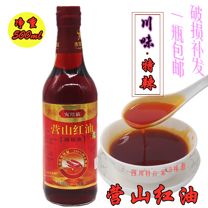 营山红油 特辣商用无渣香辣秘制 辣椒油调料凉拌食用上色四川特产