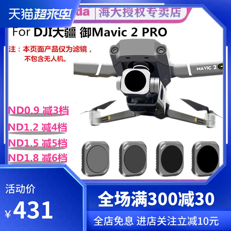 Haida Haida UAV Filter DJI Mavic 2 pro2 Professional Edition Filter ND By light microscopyin the 3C Digital Accessories, SLR/Single-camera accessories , Lens accessories , Filter  category - from Buy2taobao.com to provide professional Taobao agent buy service
