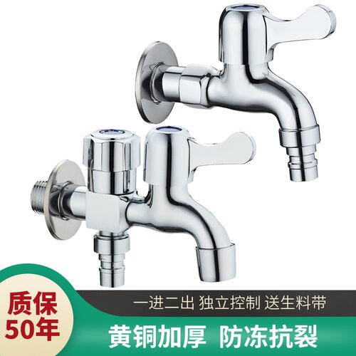 洗衣机水龙头家用4分双用不锈钢