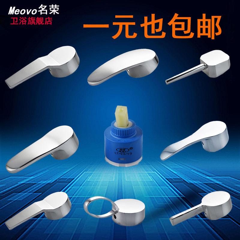 水龙头阀芯把手菜盆面盆陶瓷芯混合冷热配件压盖手柄维修配件开关