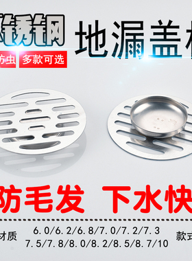不锈钢地漏盖圆形地漏盖片盖板加厚下水道防臭盖子7.3 8.510 6.8