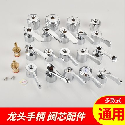 通用水龙头手柄配件手把手轮家用的龙头阀芯维修把手扳手板把圆轮
