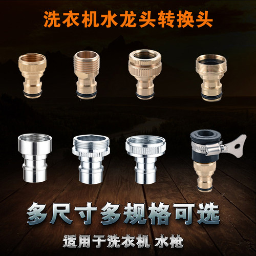 洗衣机进水管水龙头转换接头万用通用配件洗车软管快速多功能接头 - 封面