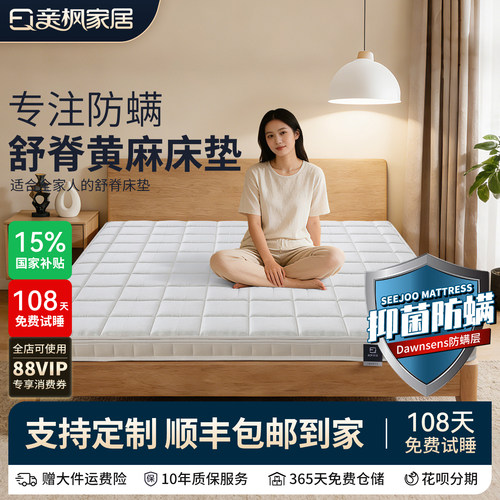 亲枫s型精细黄麻床垫舒脊乳胶薄