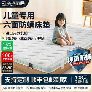 小青柠儿童床垫专用甲醛无超标青少年婴儿黄麻乳胶椰棕榻榻米定制