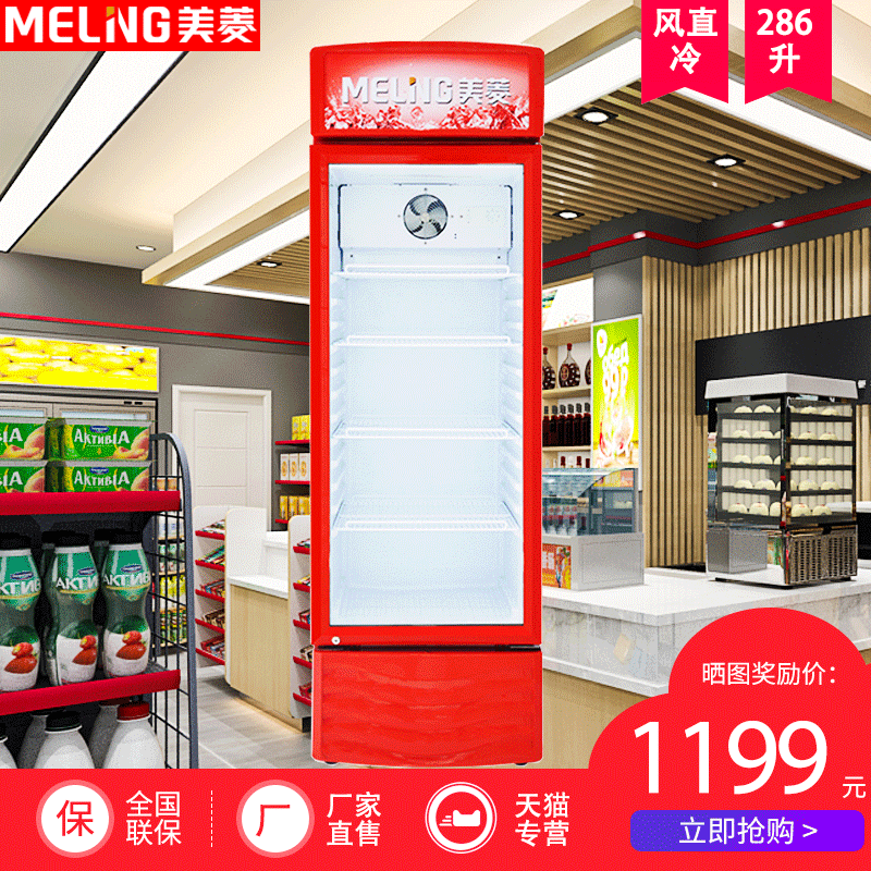 美菱冰柜冷藏大容量立式单门双门温控超市饮料冷柜冰箱商用展示柜在类目 厨房电器, 商用厨电, 展示柜中 - 来自Buy2taobao.com提供专业的淘宝代购服务