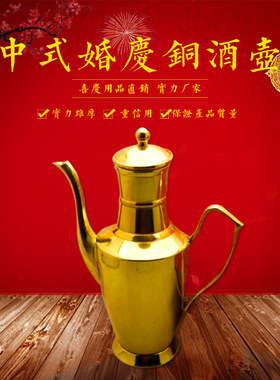 新款热卖铜酒壶 全铜酒壶  摆件纯铜酒壶 中式简约婚庆家居铜