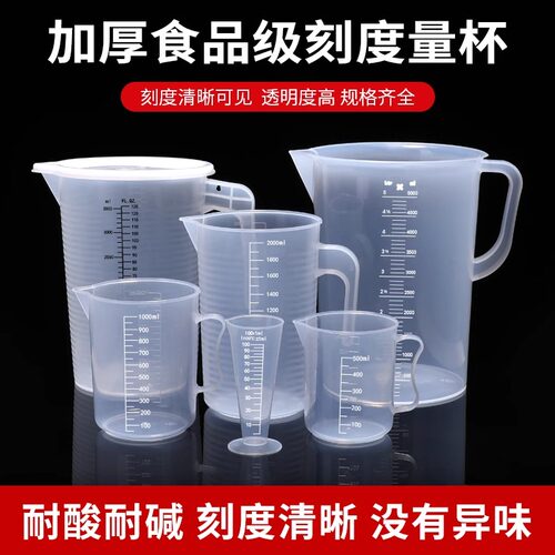 加厚塑料量杯带刻度量杯