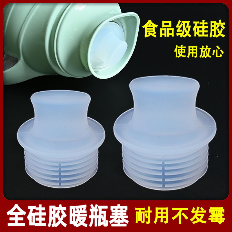 家用热水瓶全硅胶瓶塞保温壶