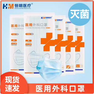 恒明医用外科口罩一次性医疗口罩三层正规正品成人不勒耳夏季薄款