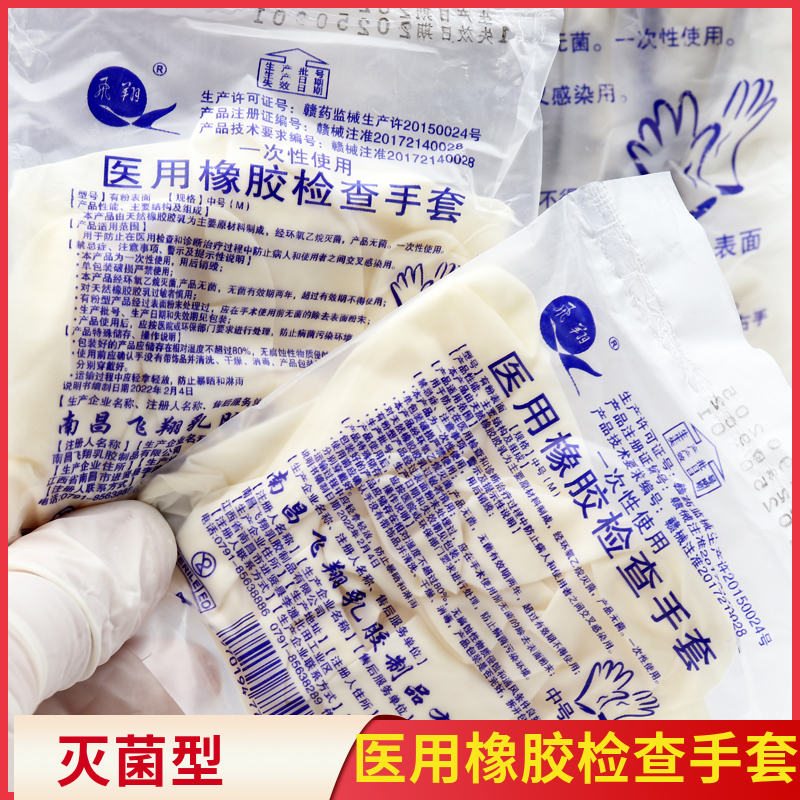 医用橡胶检查手套独立包装