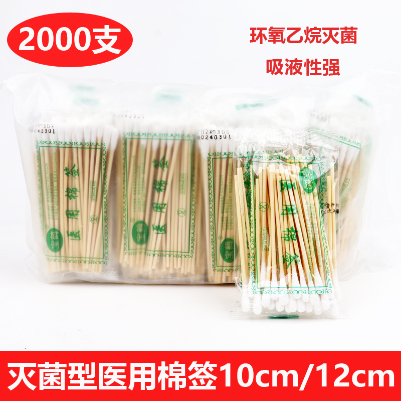 宝鹤医用棉签灭菌型医用图片