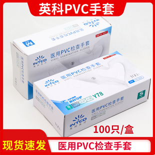 英科医疗 一次性使用pvc手套医用检查手套无粉丁腈高弹力乳胶加厚