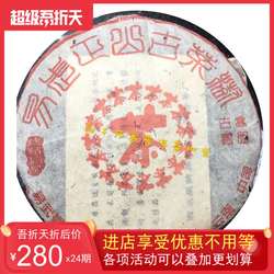 99年易武正山古树茶 汤色红亮口感细腻水路顺滑 口感丰富 绵绸