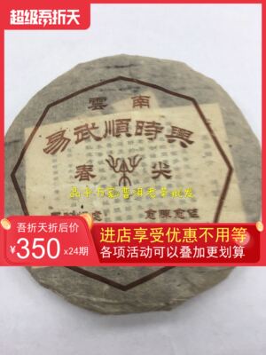 2002年 张毅易武春尖 顺时兴 云南张毅普洱茶 古树生茶 400克