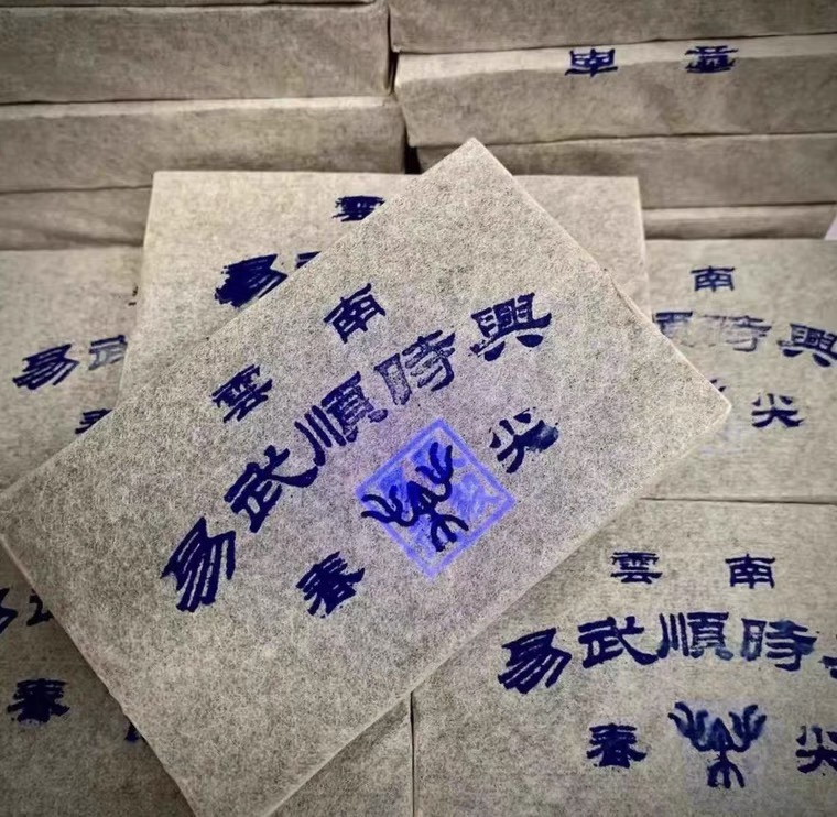 2000年易武顺时兴春尖 云南古树普洱茶砖250克/砖干仓生茶 普洱茶