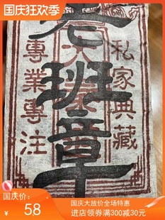 醇味十足 茶汤明亮通透 2003年250克老班章熟砖 茶芽金黄条索紧致