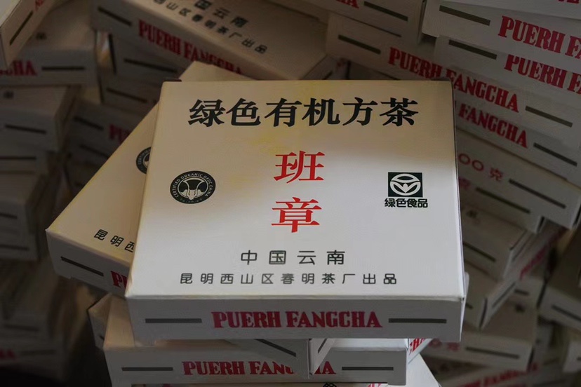 2004春明绿色有机方砖条索紧结 滋味醇厚，回甘持久 汤色橙黄明亮