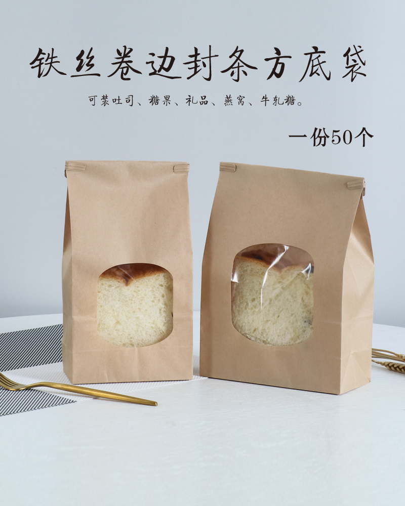 食品级铁丝卷边覆膜牛皮纸袋50个礼品袋糖果袋食品包装袋子可订制