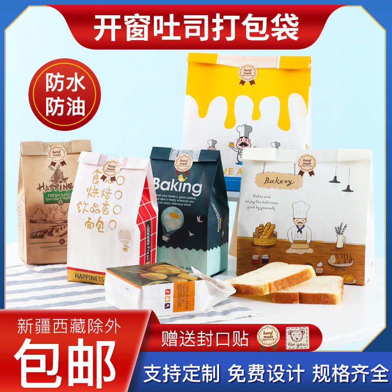 面包包装袋450g吐司袋防油纸袋