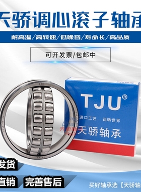 哈尔滨天骄轴承23030 23032 223034 23036 23038替代进口轴承