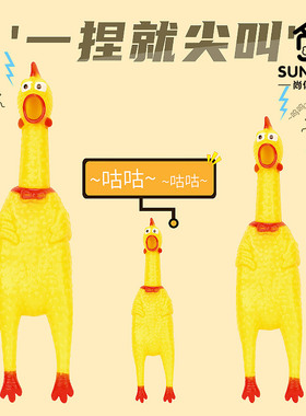 惨叫鸡尖叫鸡玩具解压发声怪叫鸡发泄鸡会叫的鸡狗狗宠物耐咬玩具