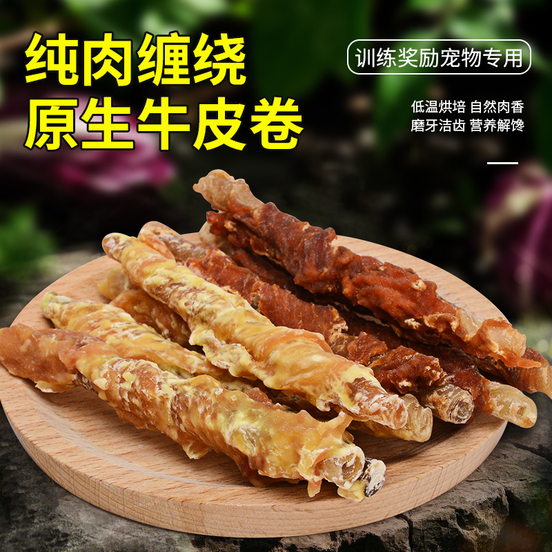 鸡鸭肉缠牛皮卷磨牙棒