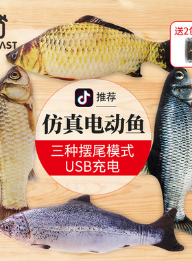 猫咪玩具自嗨解闷电动鱼仿真用品自动逗猫棒磨牙耐咬猫鱼儿童不宜