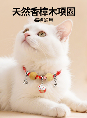 猫咪项圈植物项圈樟木猫铃铛长命锁围脖颈圈狗狗项链配饰宠物用品