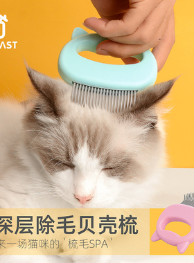 猫梳子猫咪贝壳梳撸猫神器长短毛专用梳毛刷宠物清理梳去浮毛用品